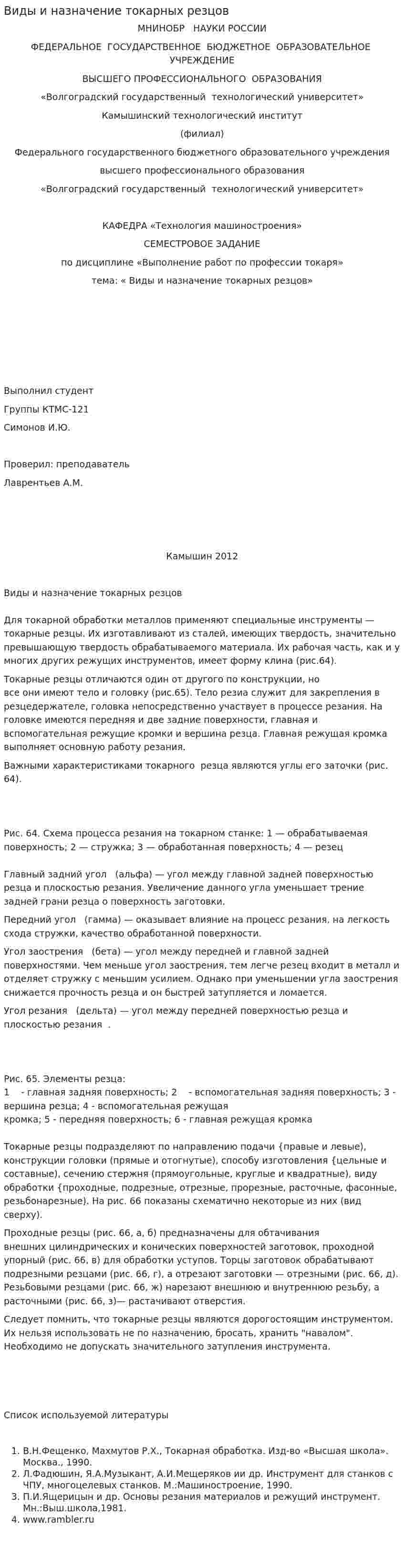 Виды и назначение токарных резцов