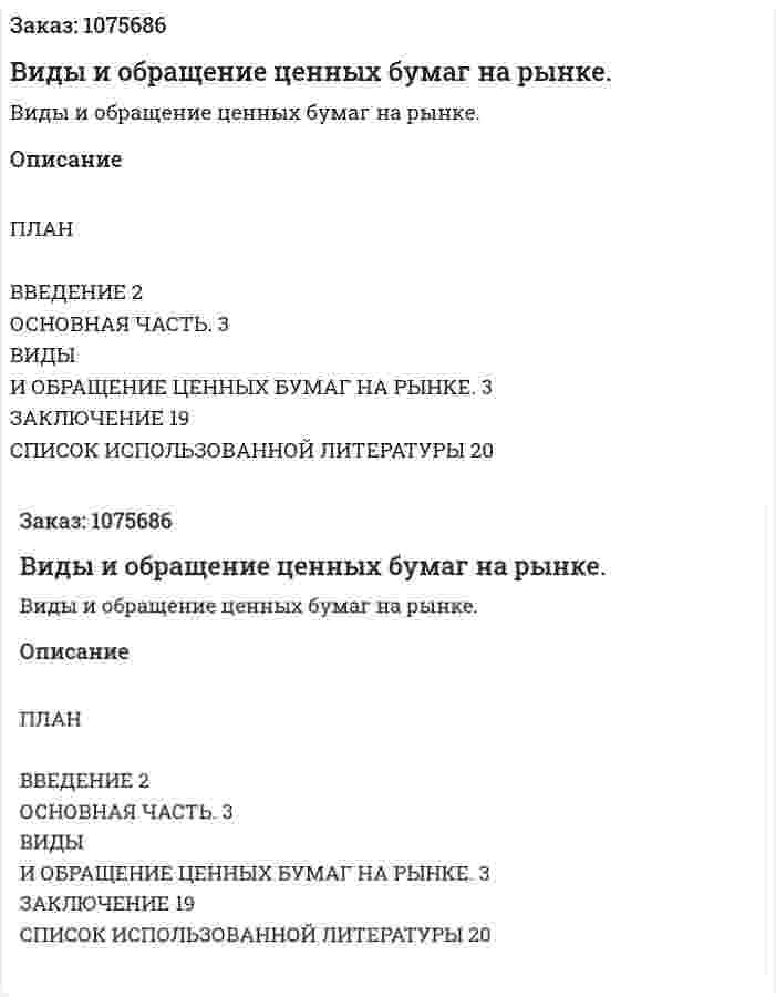 Виды и обращение ценных бумаг на рынке. (курсовая работа) 