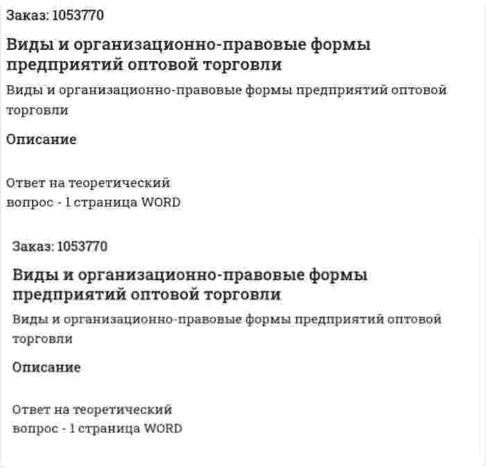 Виды и организационно-правовые формы предприятий оптовой торговли 