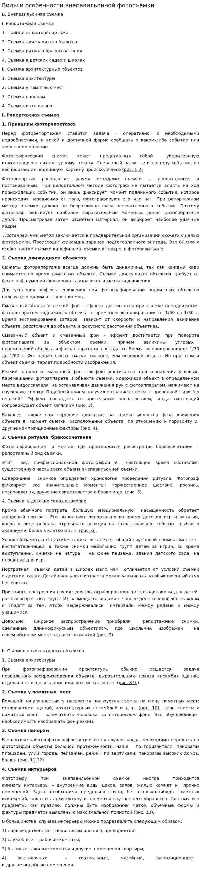 Виды и особенности внепавильонной фотосъёмки