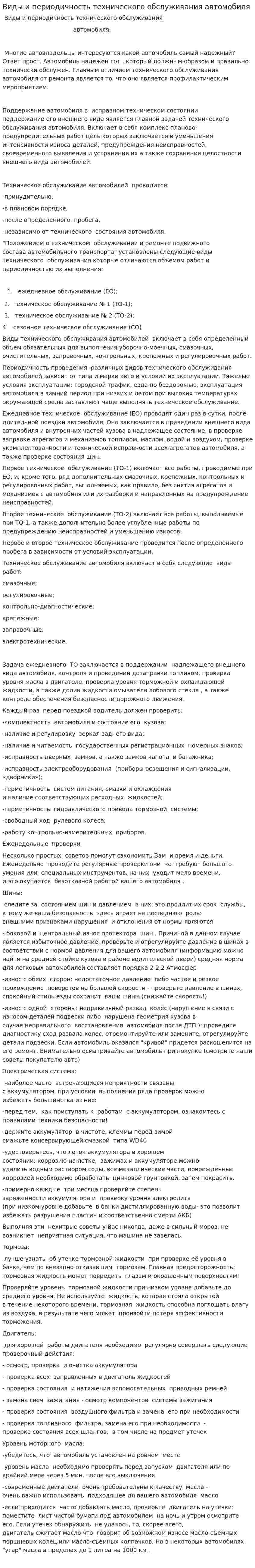 Виды и периодичность технического обслуживания автомобиля