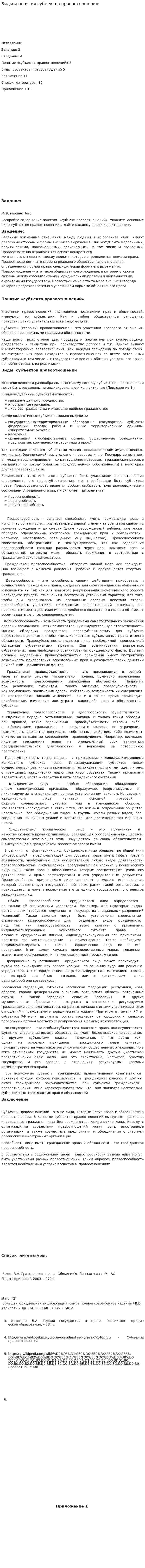 Виды и понятия субъектов правоотношения