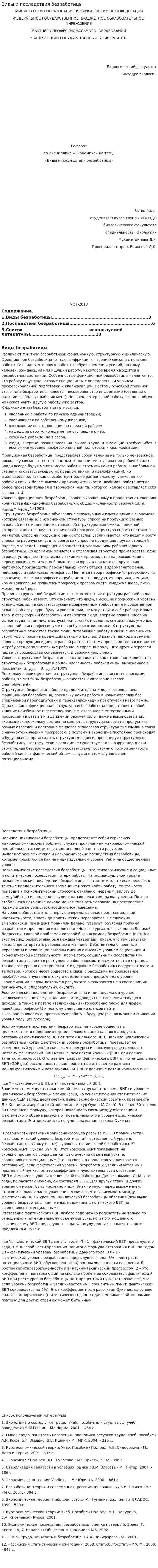 Виды и последствия безработицы
