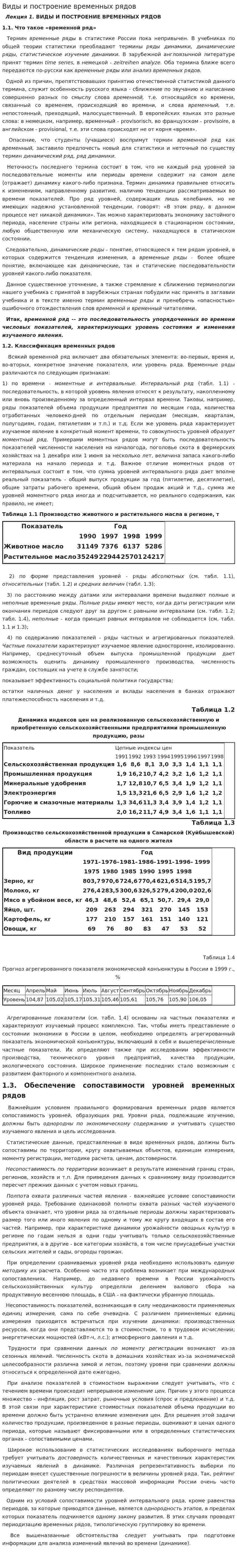 Виды и построение временных рядов