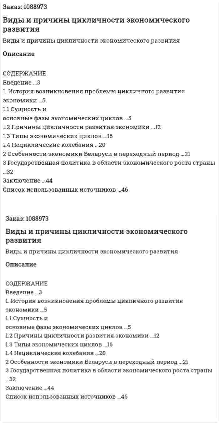 Виды и причины цикличности экономического развития (курсовая работа) 