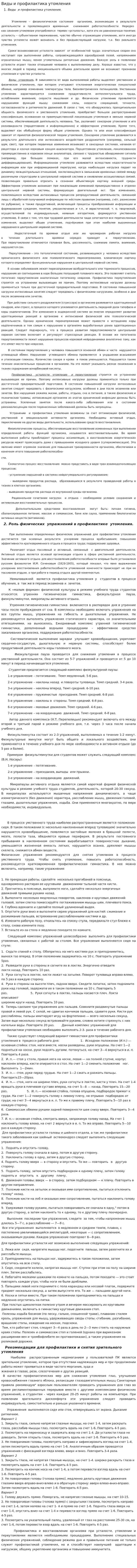 Виды и профилактика утомления