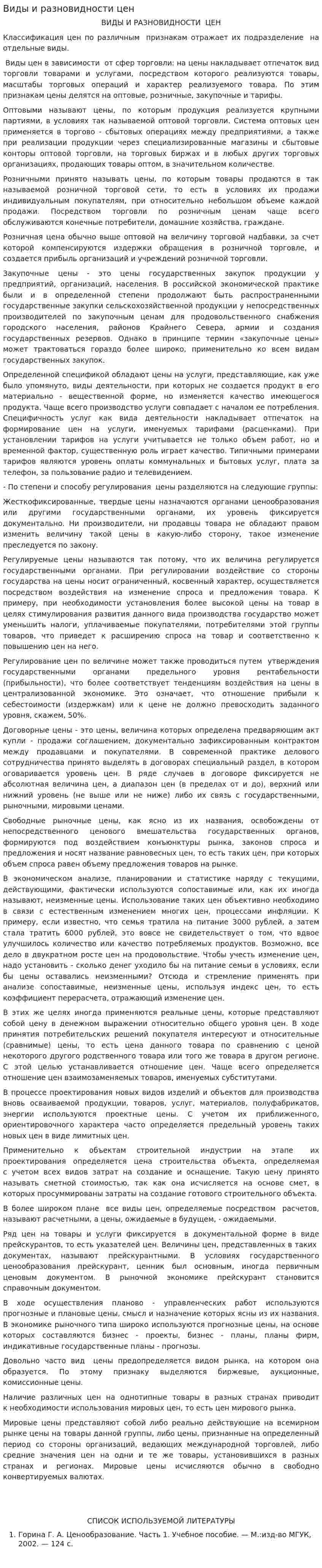 Виды и разновидности цен