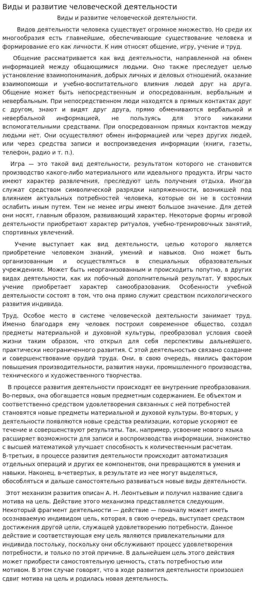 Виды и развитие человеческой деятельности. 2