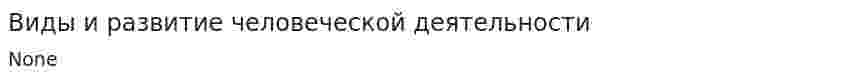 Виды и развитие человеческой деятельности
