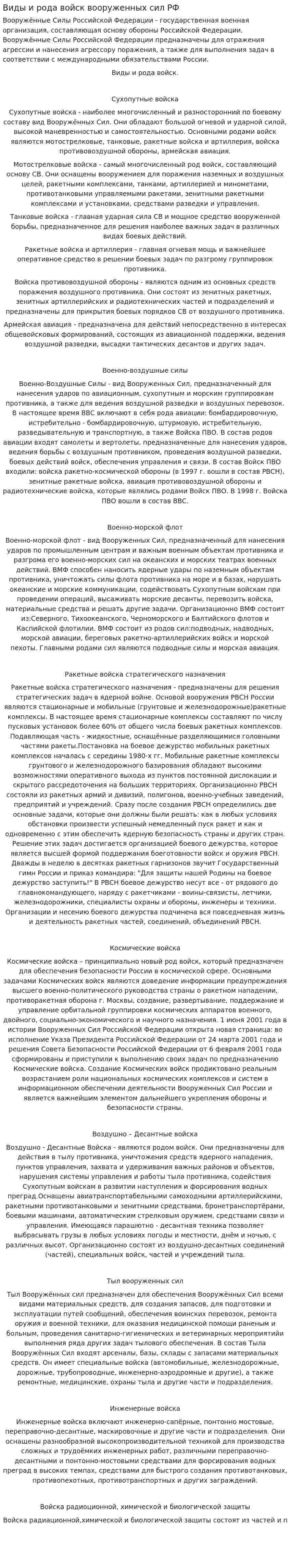 Виды и рода войск вооруженных сил РФ