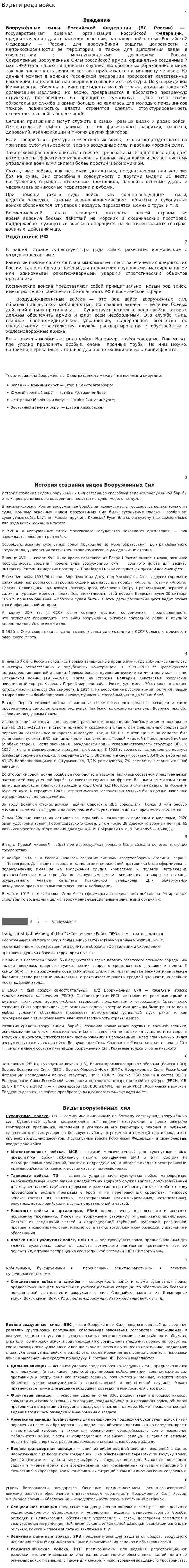Виды и рода войск