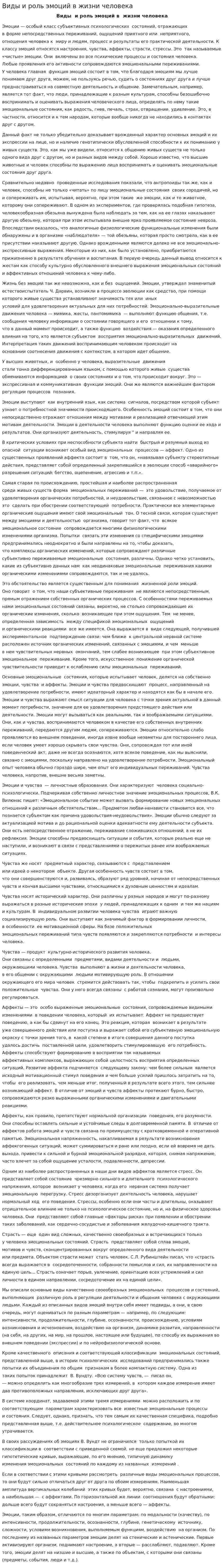Виды и роль эмоций в жизни человека. 13