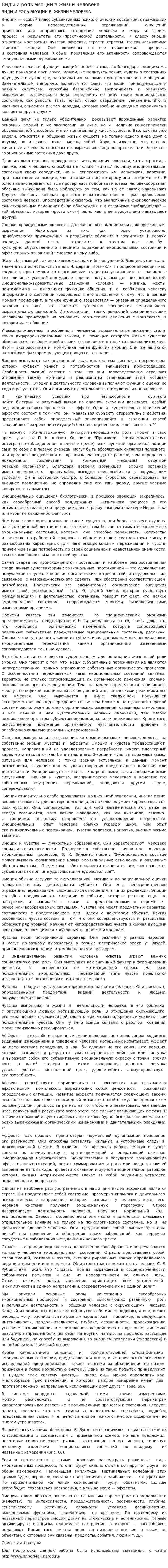 Виды и роль эмоций в жизни человека. 7