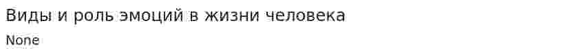Виды и роль эмоций в жизни человека. 20