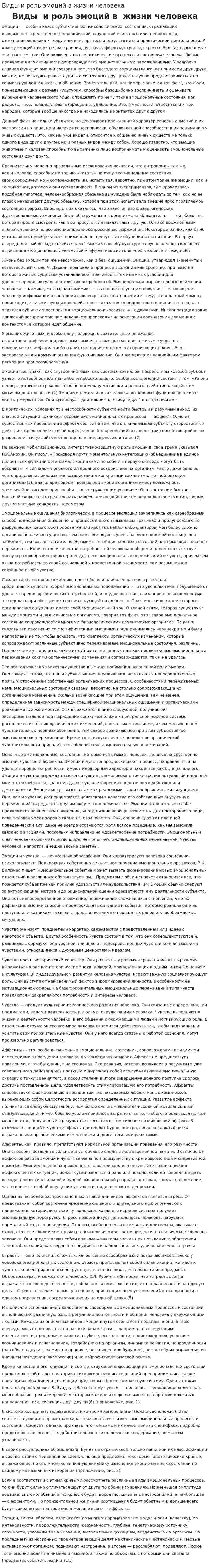 Виды и роль эмоций в жизни человека. 8