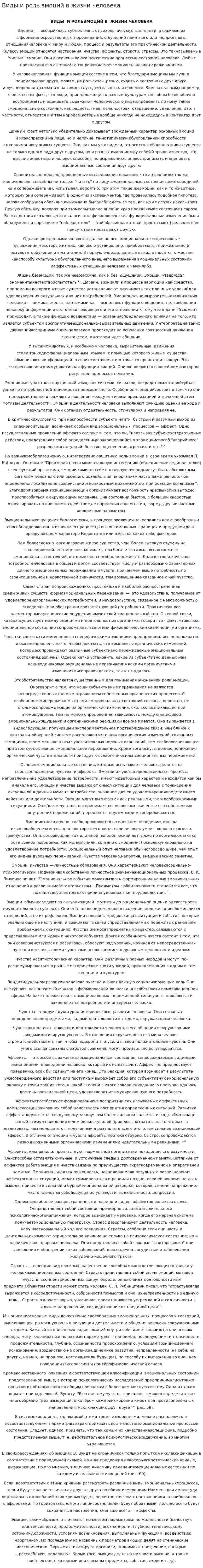 Виды и роль эмоций в жизни человека. 23
