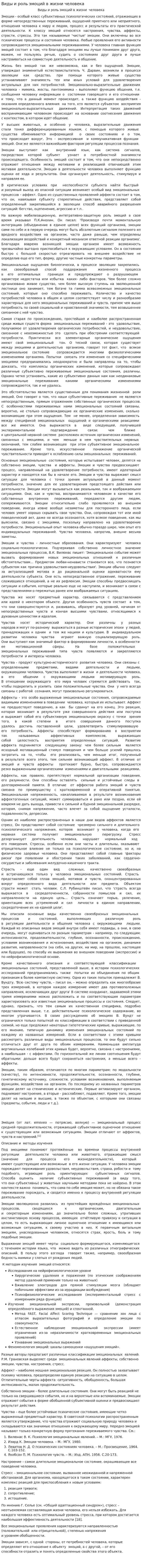 Виды и роль эмоций в жизни человека. 2