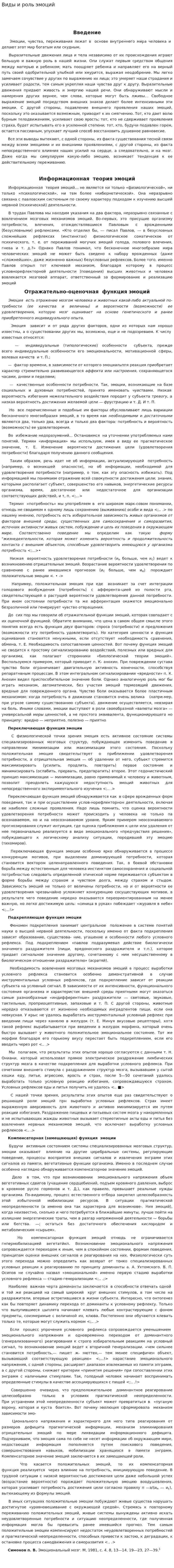 Виды и роль эмоций