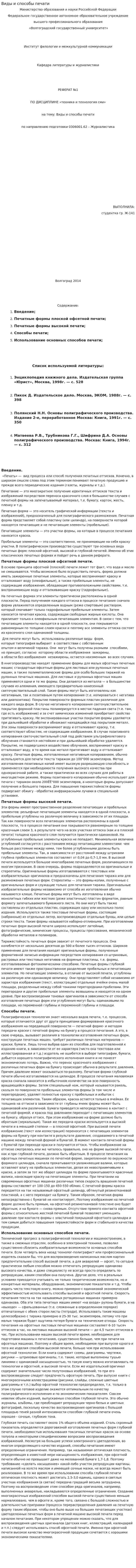 Виды и способы печати