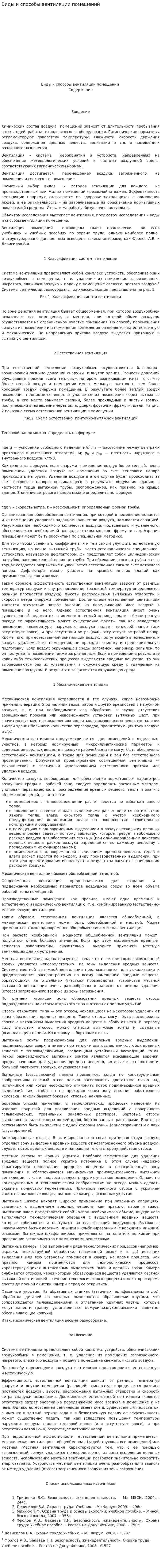 Виды и способы вентиляции помещений