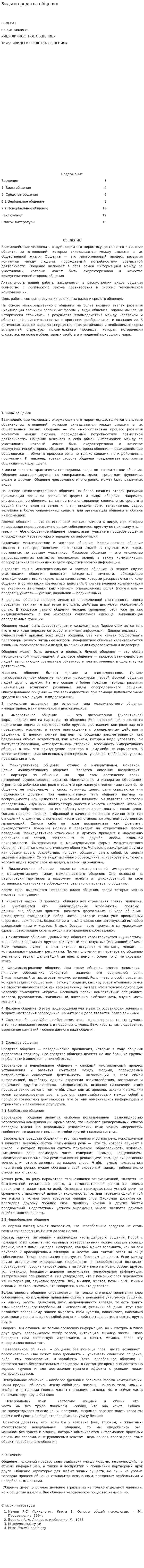 Виды и средства общения. 2