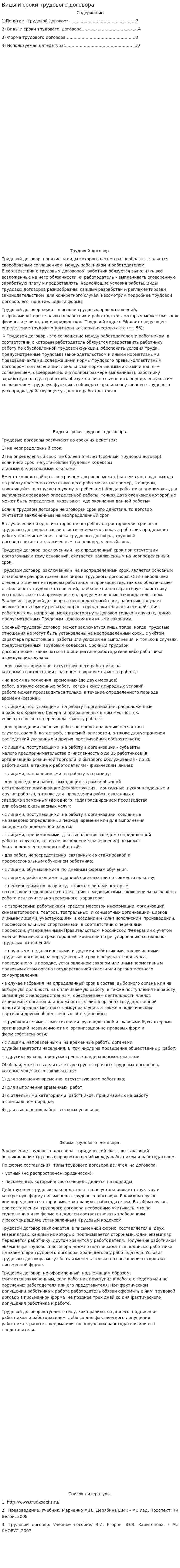 Виды и сроки трудового договора