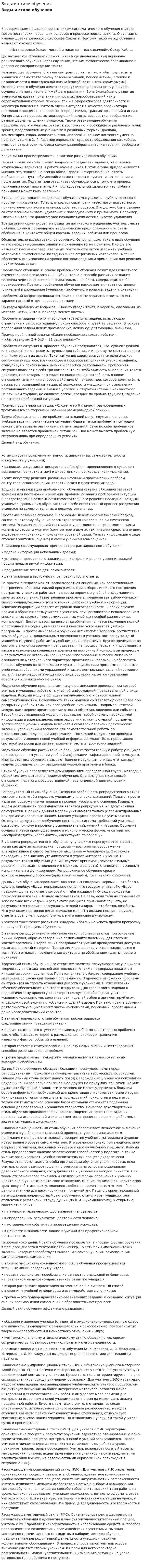 Виды и стили обучения