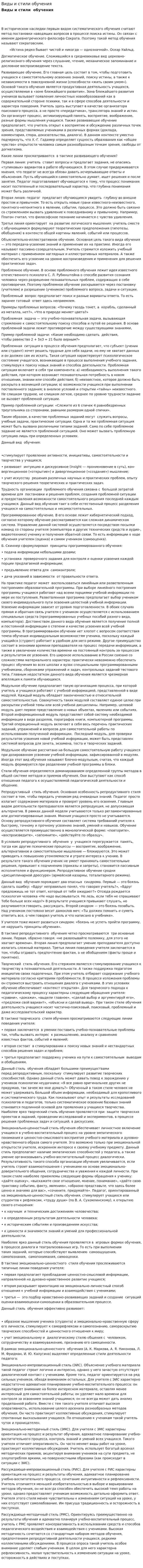 Виды и стили обучения