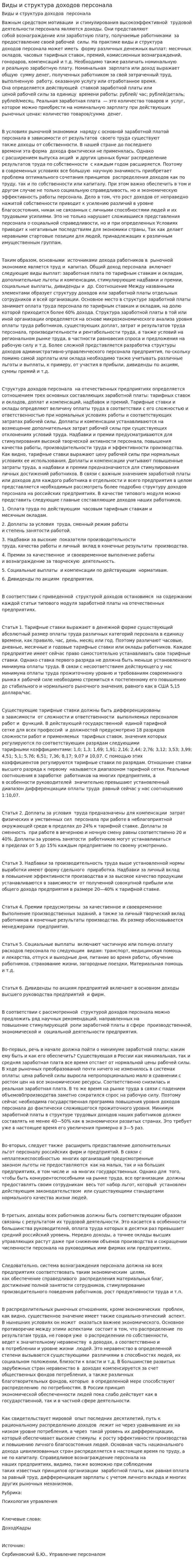 Виды и структура доходов персонала