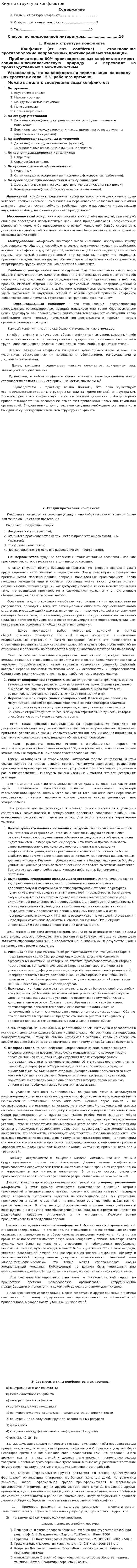 Виды и структура конфликтов