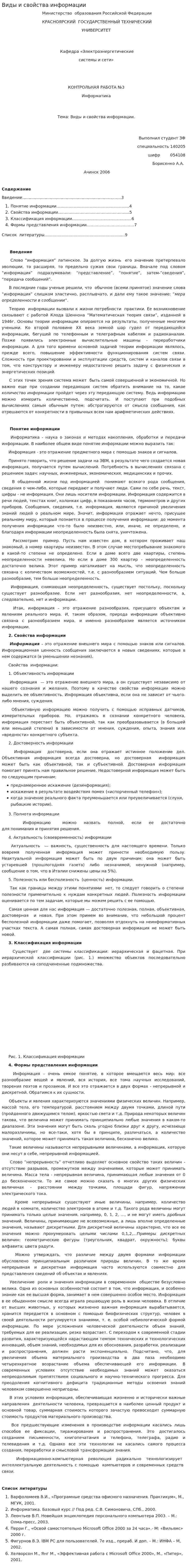 Виды и свойства информации. 2