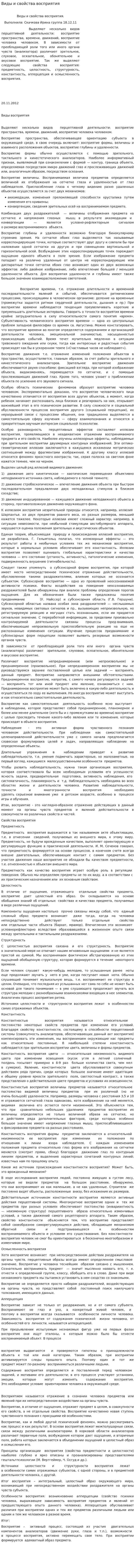 Виды и свойства восприятия. 3