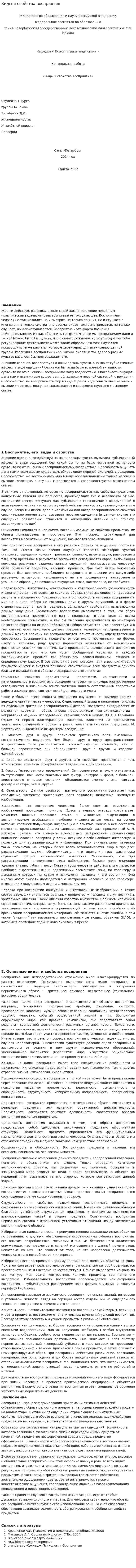 Виды и свойства восприятия. 4
