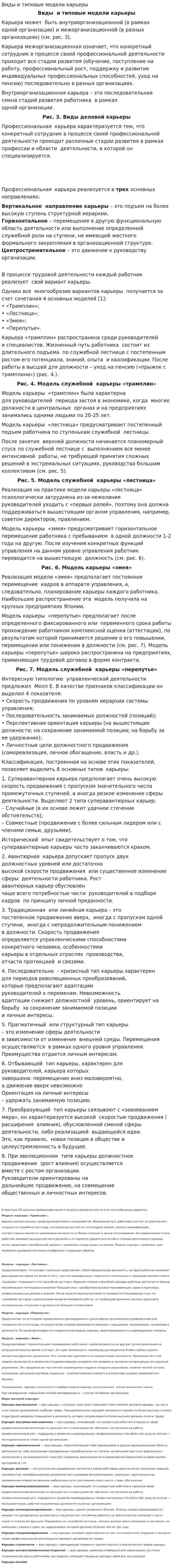 Виды и типовые модели карьеры