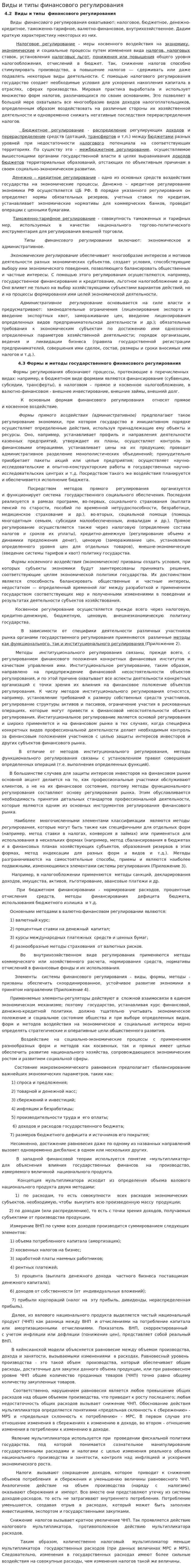 Виды и типы финансового регулирования