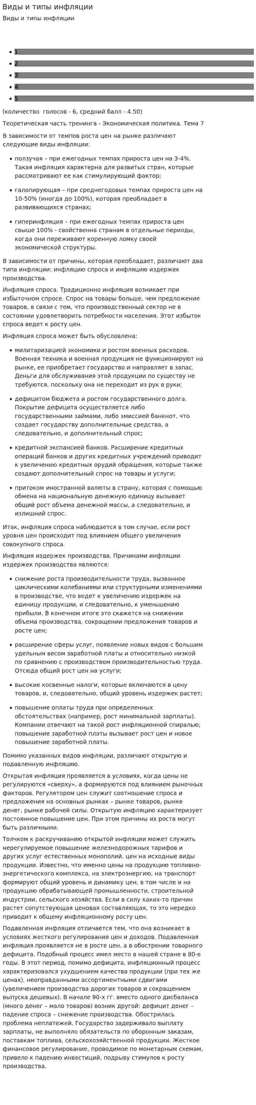 Виды и типы инфляции