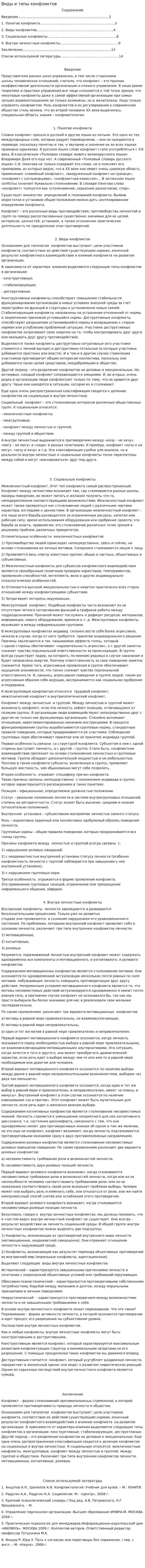 Виды и типы конфликтов. 2