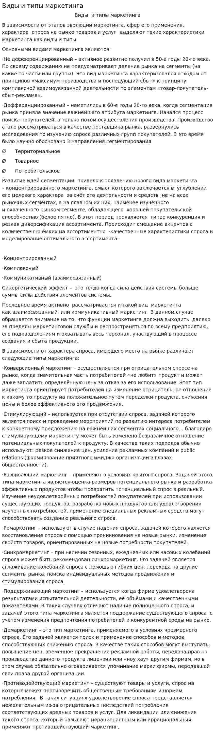 Виды и типы маркетинга