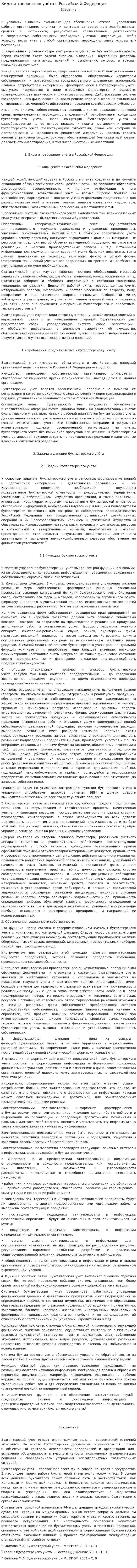 Виды и требования учёта в Российской Федерации