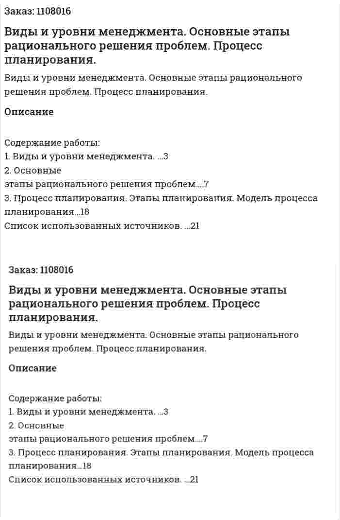 Виды и уровни менеджмента. Основные этапы рационального решения проблем. Процесс планирования. (контрольная работа) 