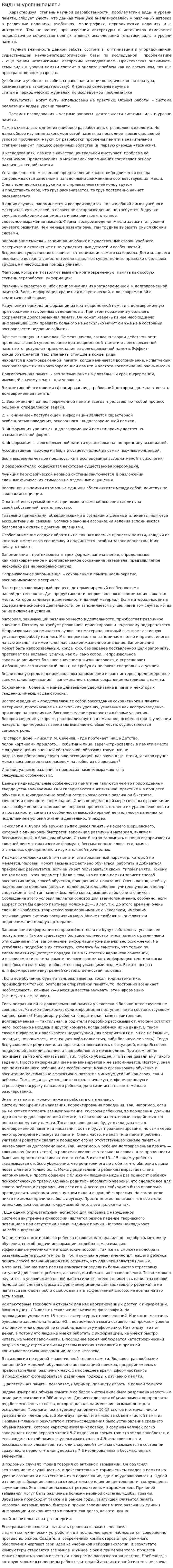 Виды и уровни памяти
