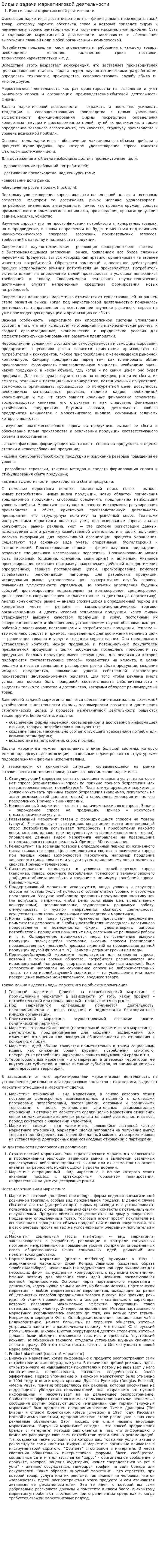 Виды и задачи маркетинговой деятельности