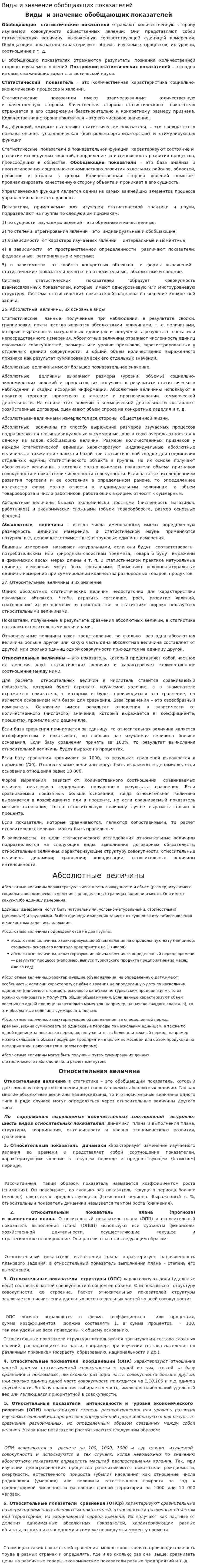 Виды и значение обобщающих показателей