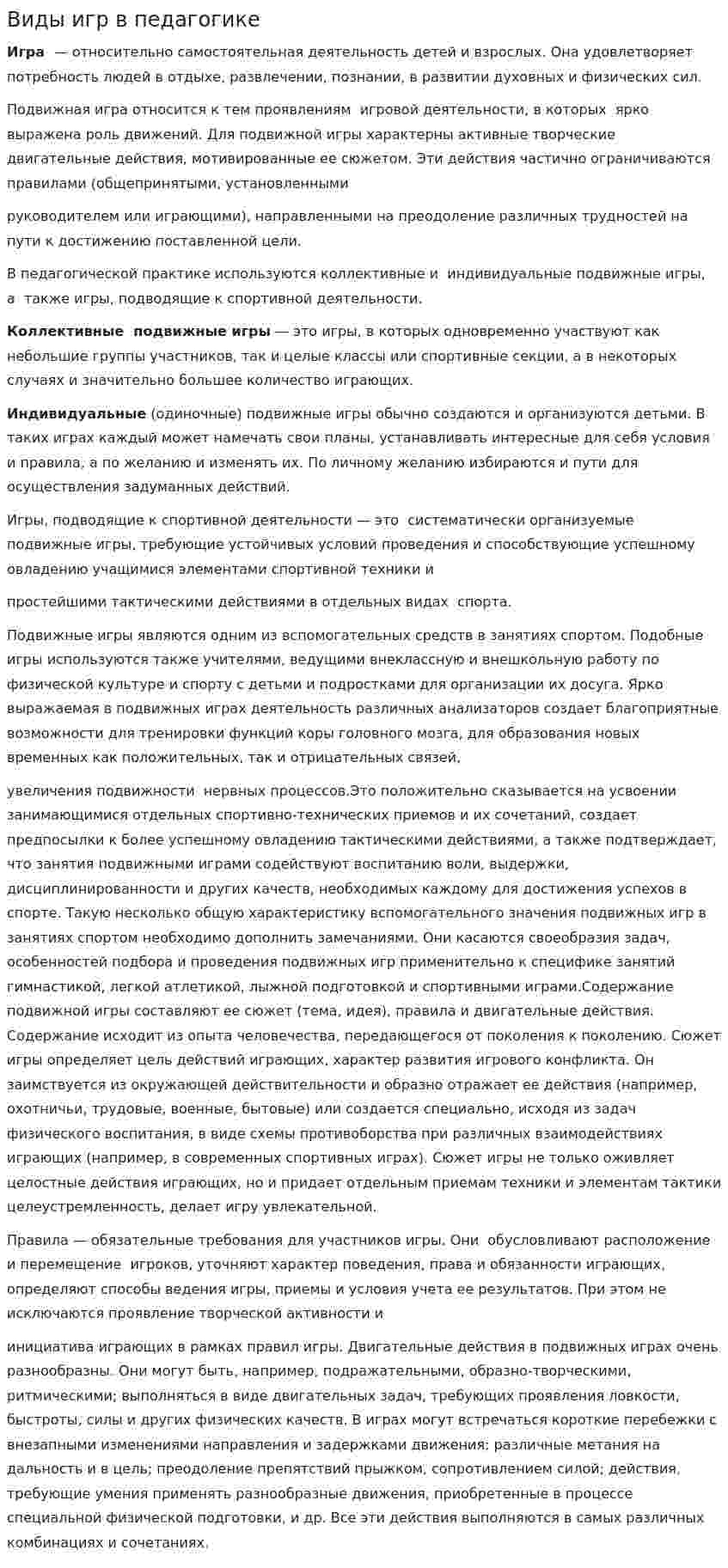 Виды игр в педагогике