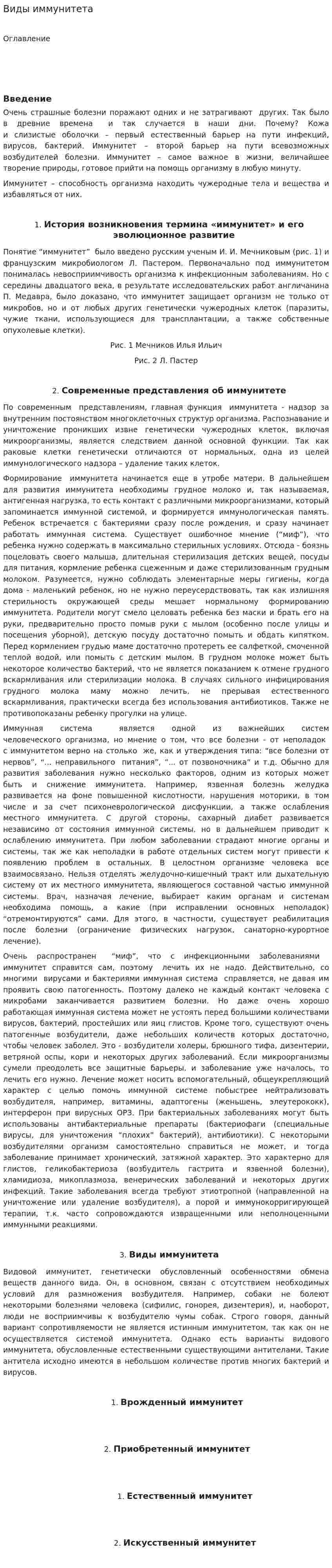 Виды иммунитета