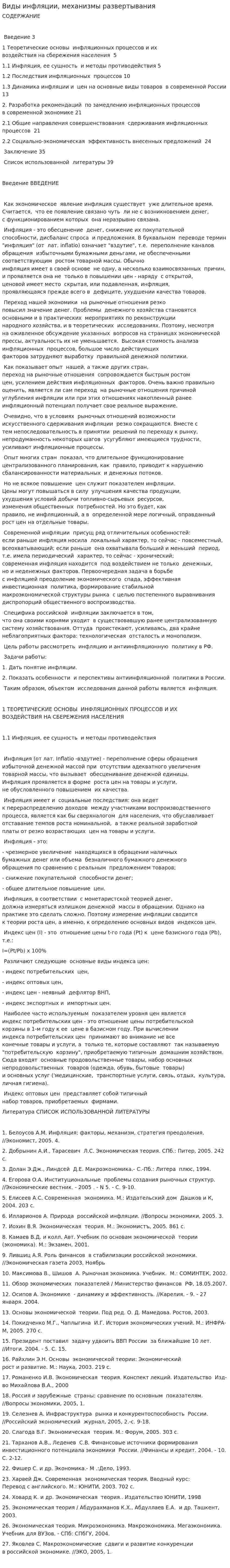 Виды инфляции, механизмы развертывания