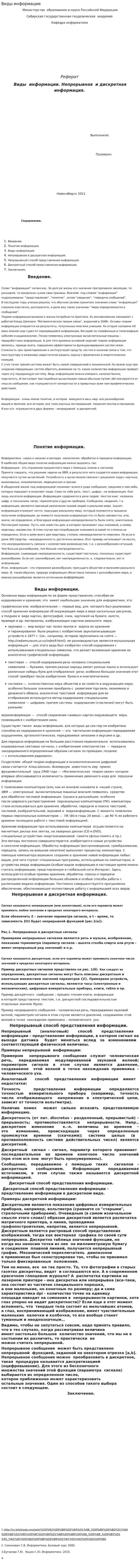 Виды информации. 2