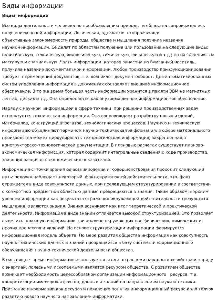 Виды информации