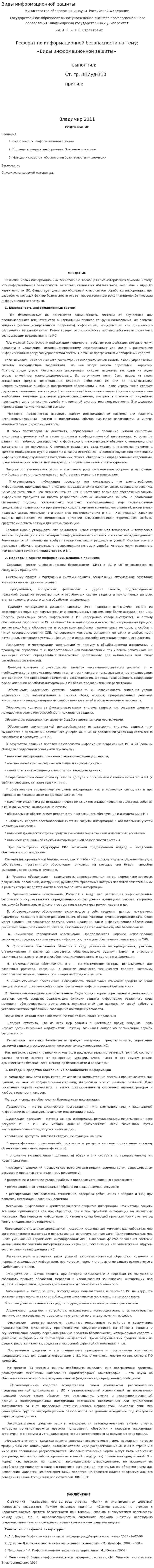 Виды информационной защиты