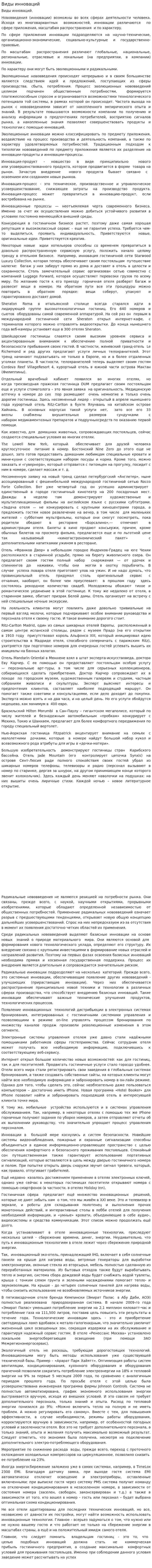 Виды инноваций